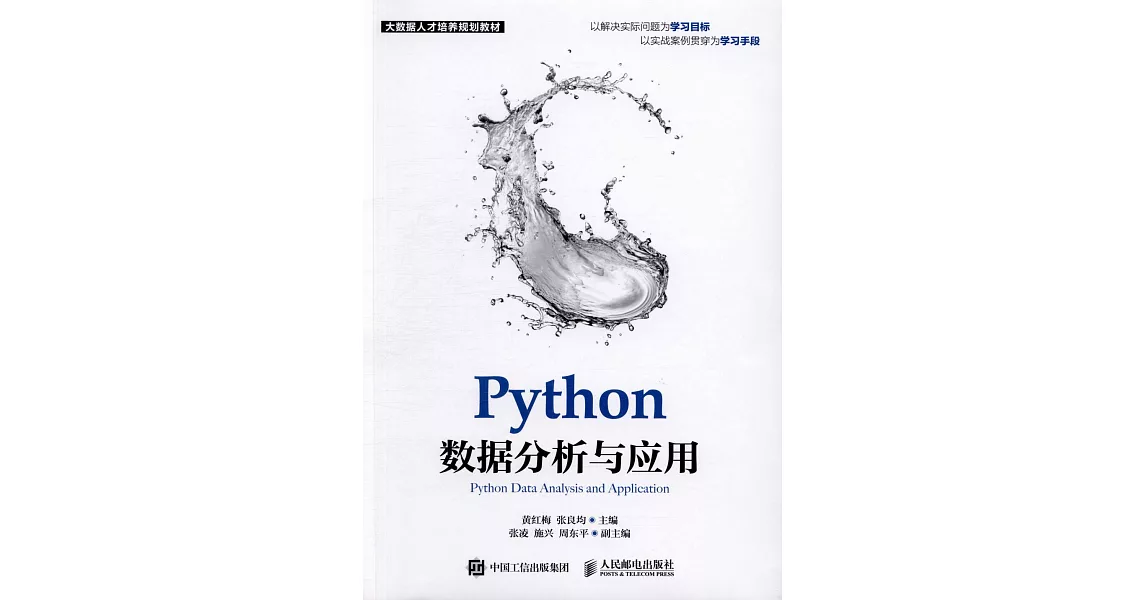 Python數據分析與應用 | 拾書所