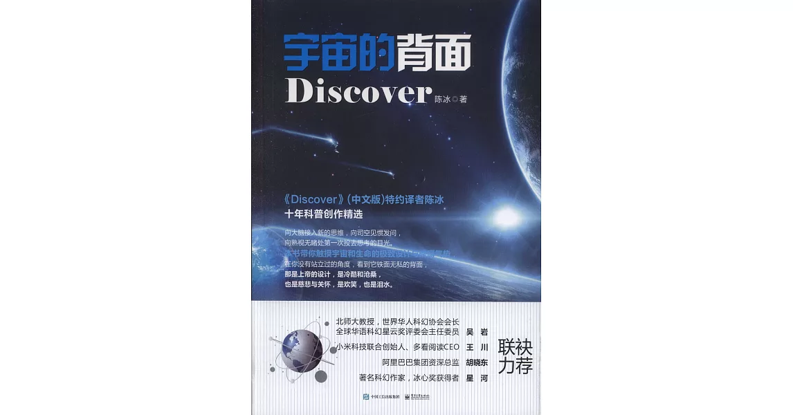 宇宙的背面 | 拾書所