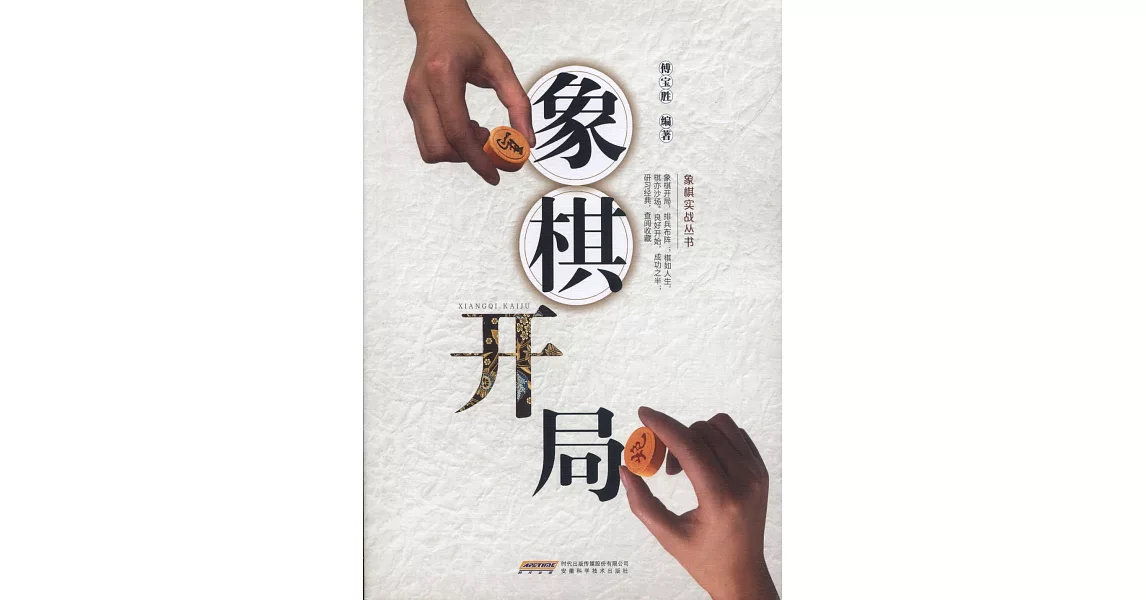 象棋開局 | 拾書所