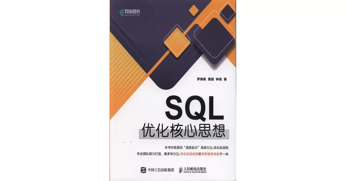 SQL優化核心思想 | 拾書所