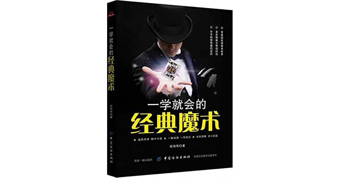 一學就會的經典魔術 | 拾書所