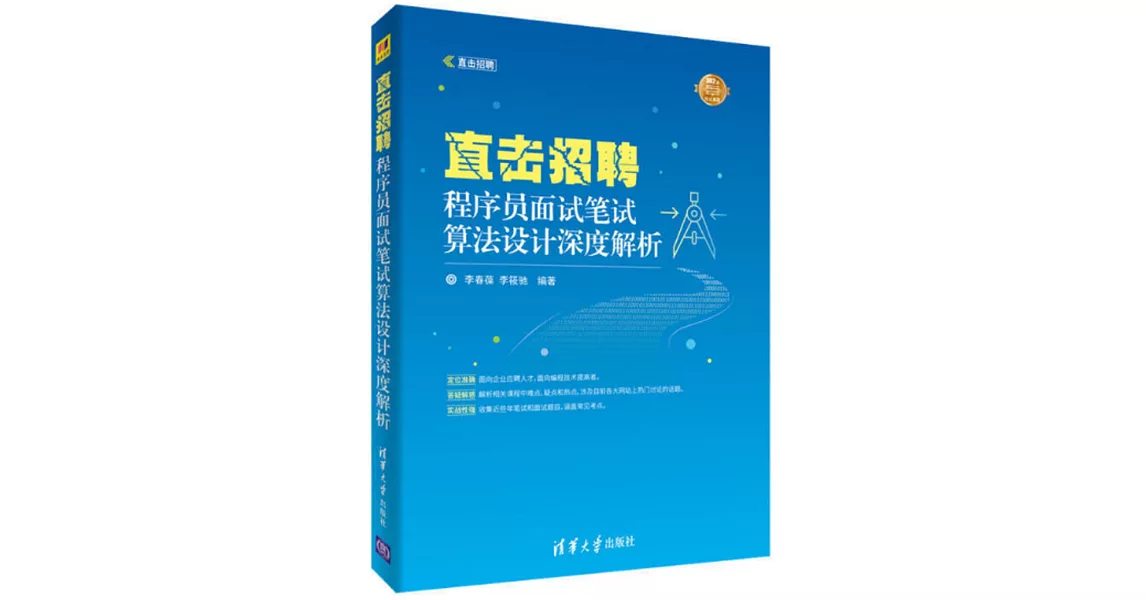 直擊招聘：程序員面試筆試演算法設計深度解析 | 拾書所