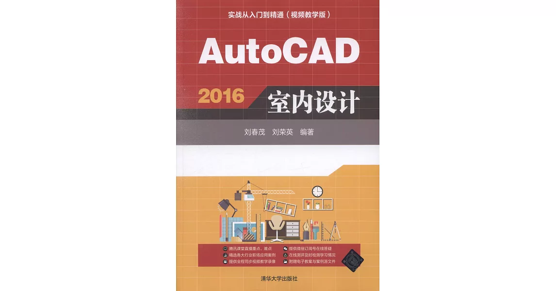AutoCAD 2016室內設計 | 拾書所