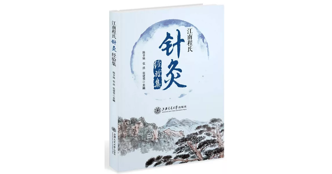 江南程氏針灸經驗集 | 拾書所