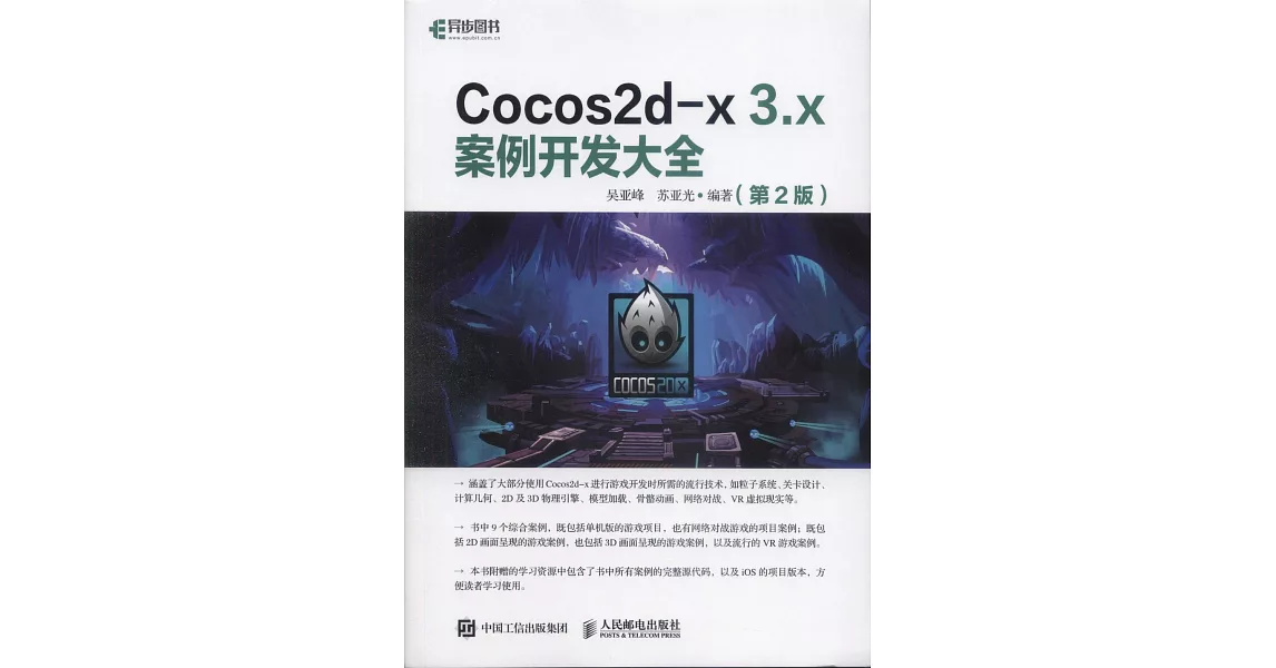 Cocos2d-x 3.x 案例開發大全（第2版） | 拾書所