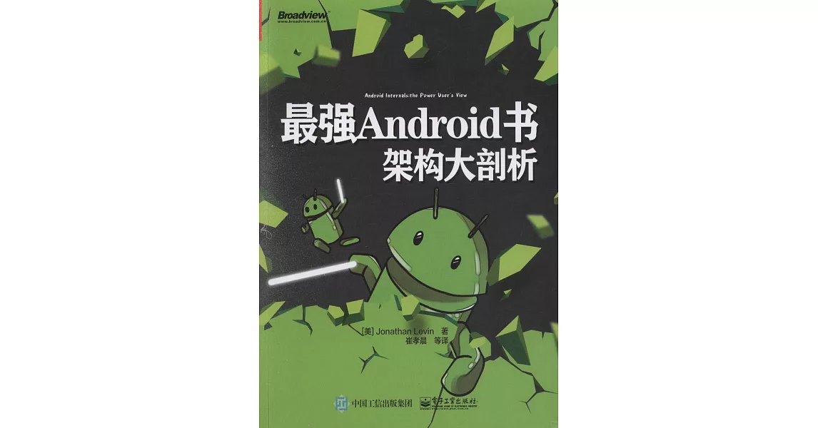 最強Android書：架構大剖析 | 拾書所