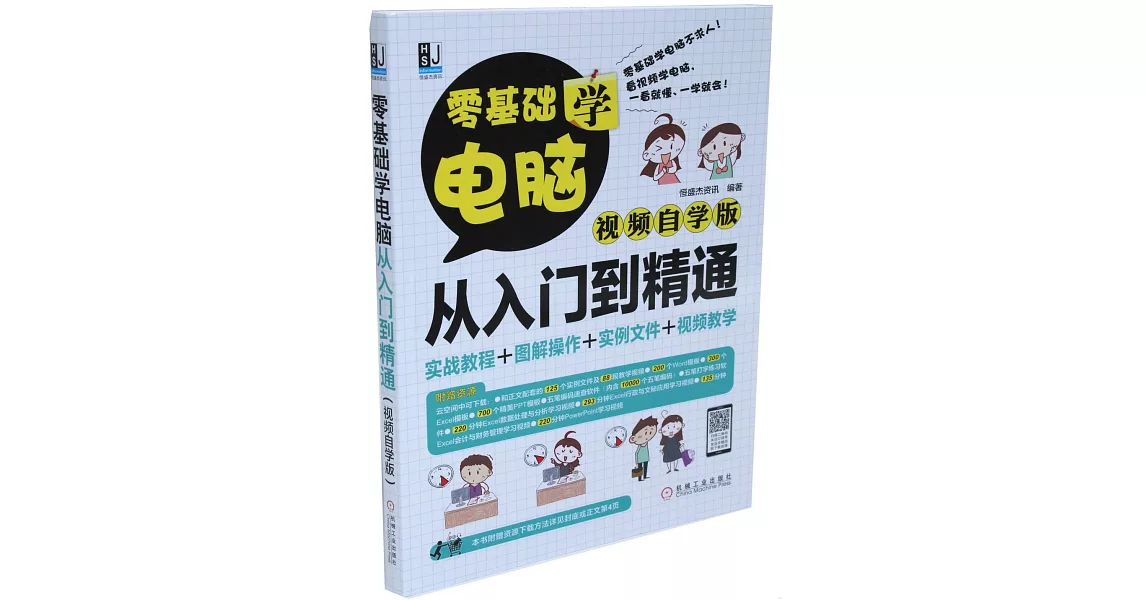 零基礎學電腦從入門到精通（視頻自學版） | 拾書所