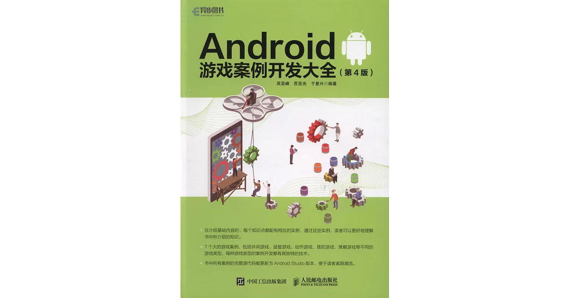 Android 遊戲案例開發大全（第4版） | 拾書所