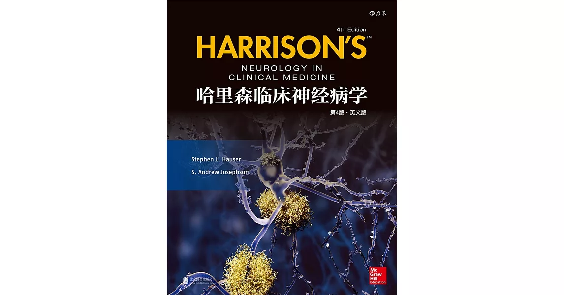 哈里森臨床神經病學（第4版•英文版） | 拾書所