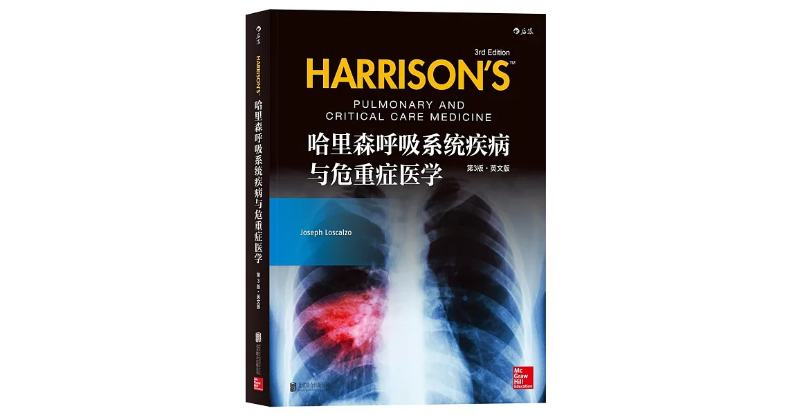 哈里森呼吸系統疾病與危重症醫學（第3版•英文版） | 拾書所
