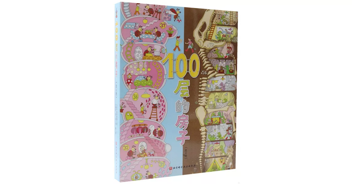 100層的房子（全4冊） | 拾書所