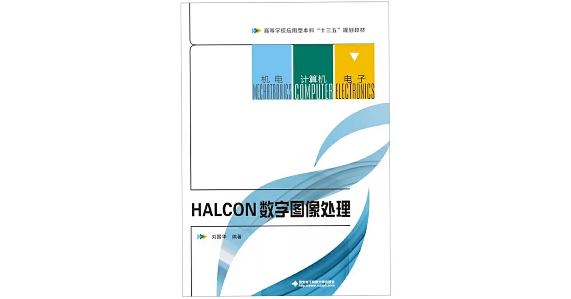 HALCON數字圖像處理 | 拾書所