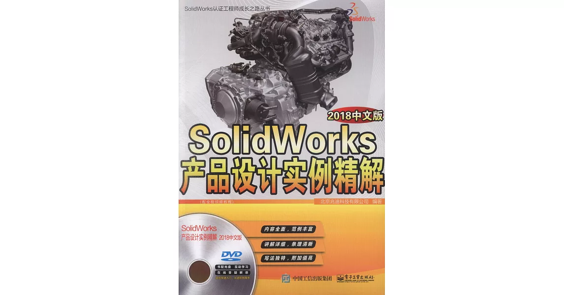 SolidWorks產品設計實例精解（2018中文版） | 拾書所