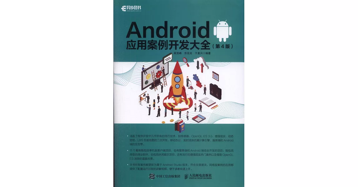 Android應用案例開發大全（第4版） | 拾書所