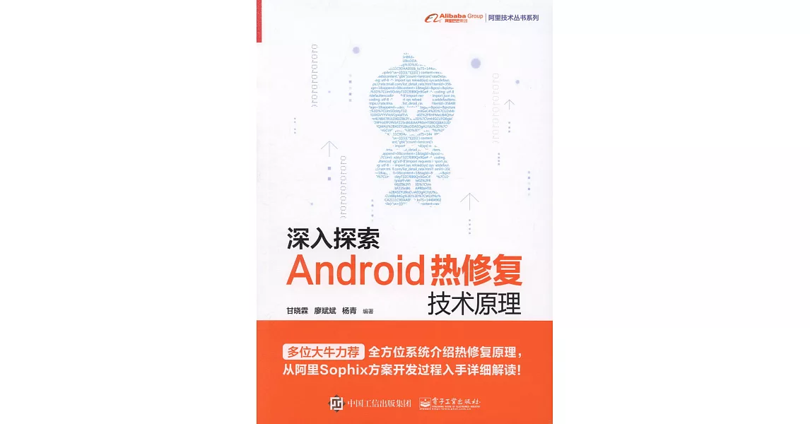 深入探索Android熱修復技術原理 | 拾書所