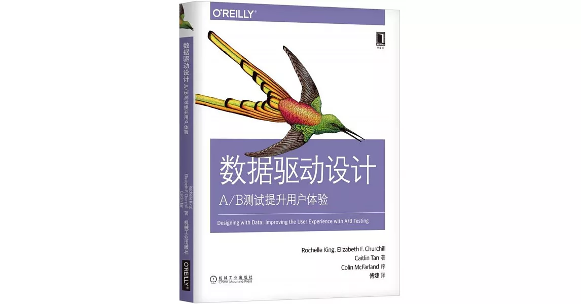 博客來-數據驅動設計：A/B測試提升用戶體驗