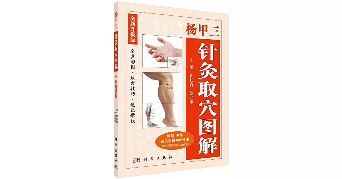 楊甲三針灸取穴圖解（全新升級版） | 拾書所