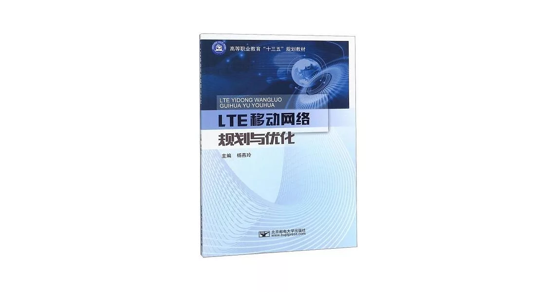 LTE移動網路規劃與優化 | 拾書所