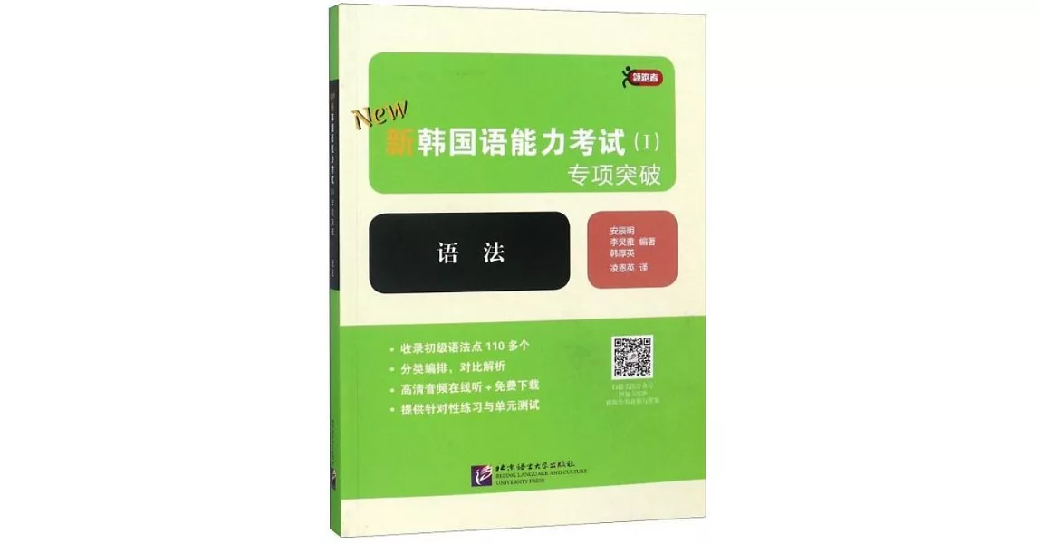 新韓國語能力考試Ⅰ專項突破：語法 | 拾書所