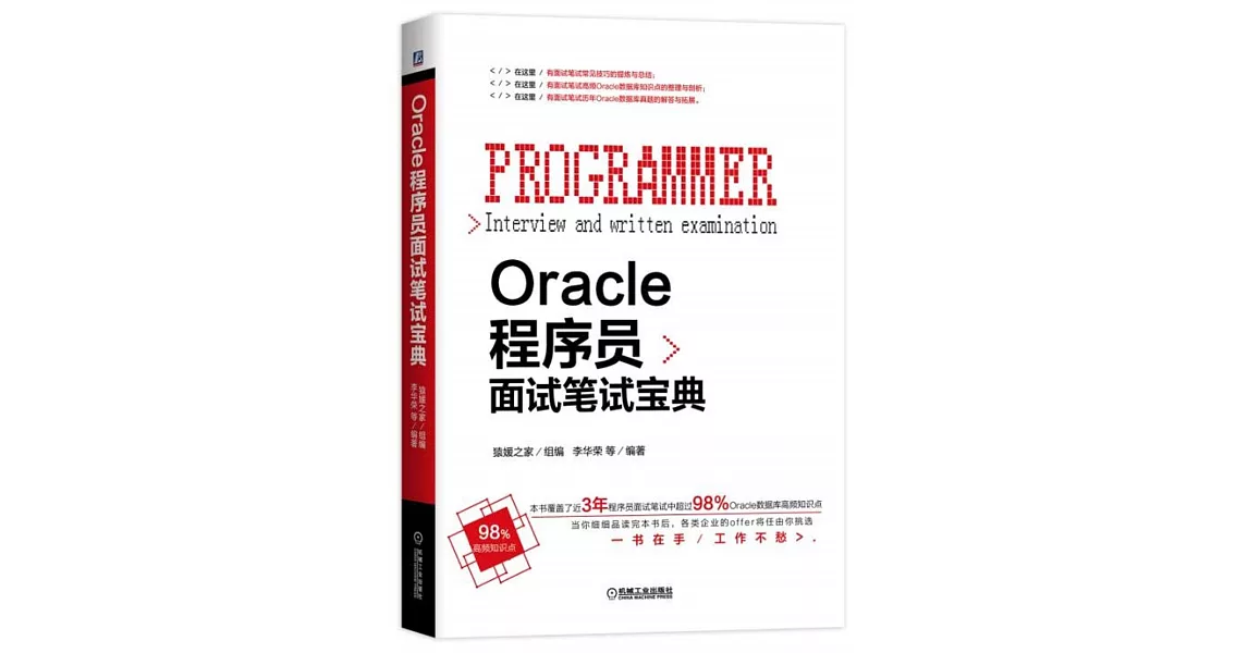 Oracle程序員面試筆試寶典 | 拾書所