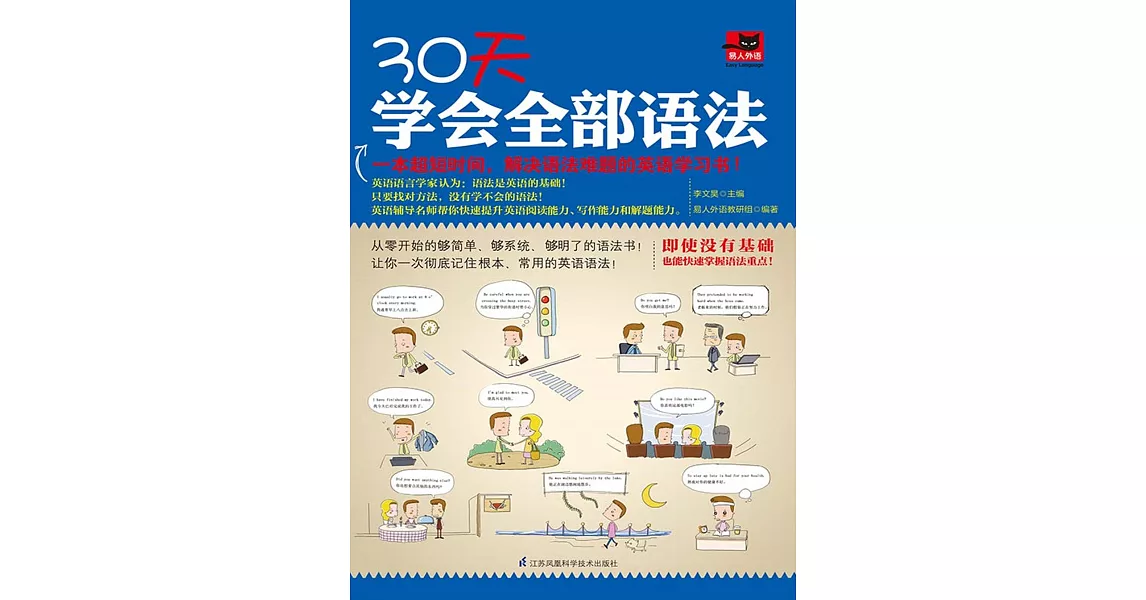 30天學會全部語法 | 拾書所