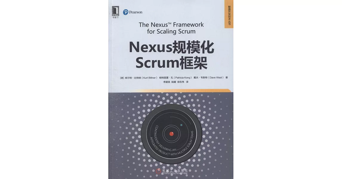 Nexus規模化Scrum框架 | 拾書所