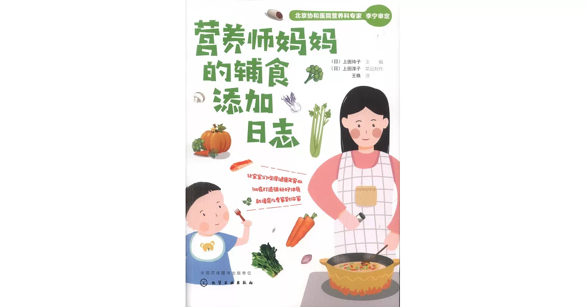 營養師媽媽的輔食添加日誌 | 拾書所