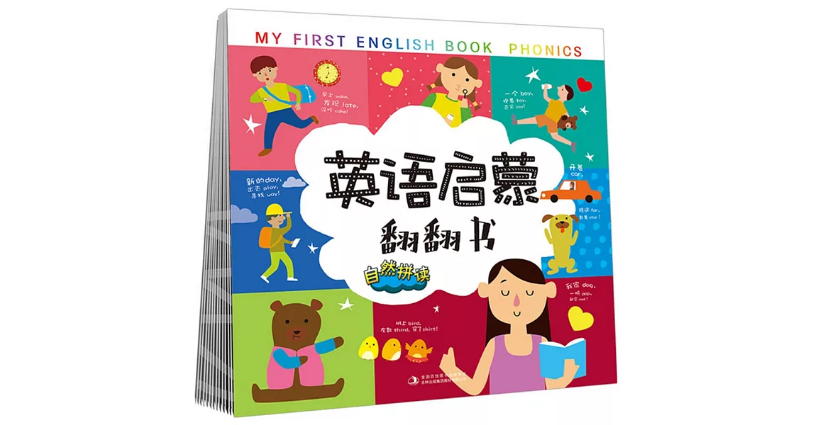 英語啟蒙翻翻書：自然拼讀 | 拾書所