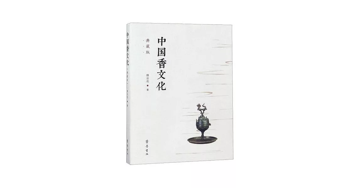 中國香文化（典藏版） | 拾書所