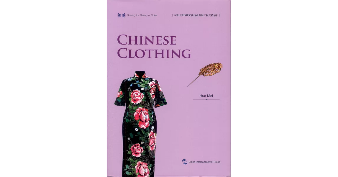 中國服飾（英文） | 拾書所