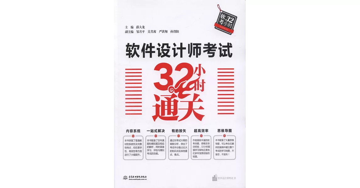 軟體設計考試32小時通關 | 拾書所