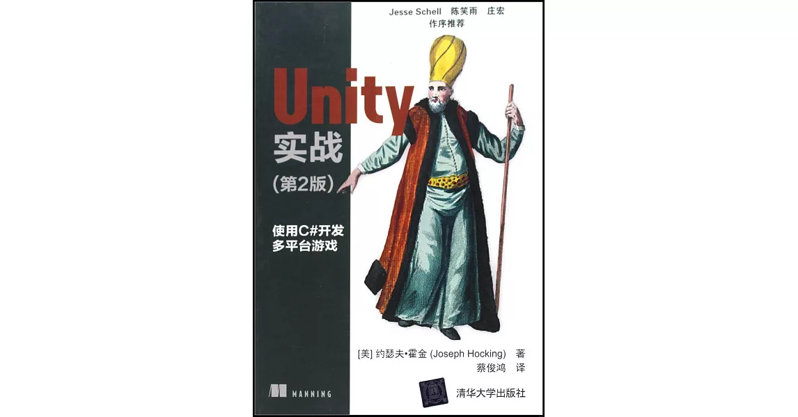 Unity 實戰（第2版） | 拾書所