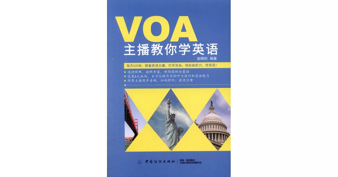 VOA主播教你學英語 | 拾書所