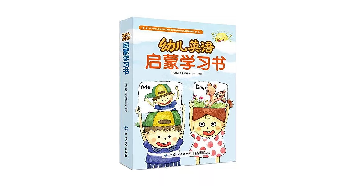 幼兒英語啟蒙學習書（全6冊） | 拾書所