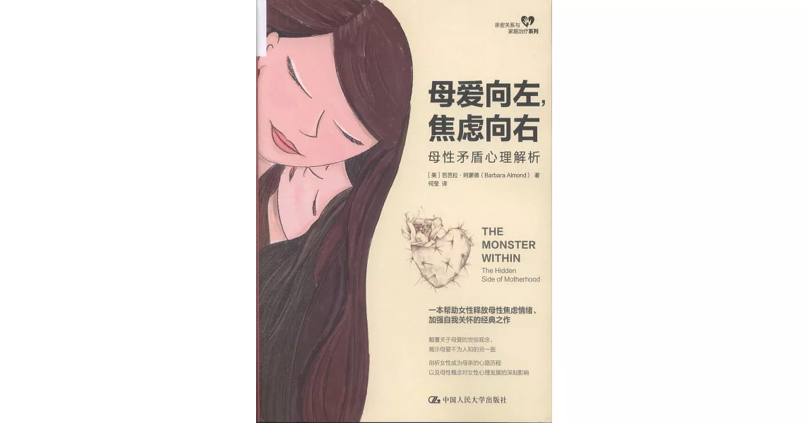 母愛向左，焦慮向右：母性矛盾心理解析 | 拾書所