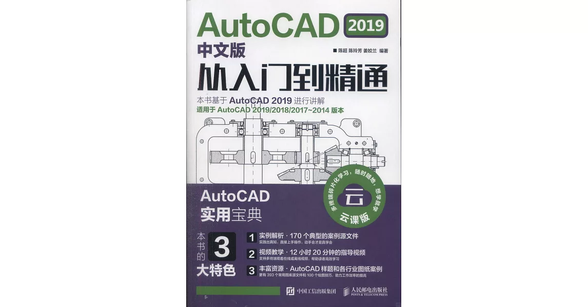 AutoCAD 2019中文版從入門到精通（雲課版） | 拾書所