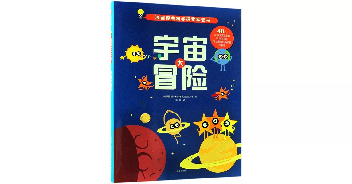 宇宙大冒險 | 拾書所