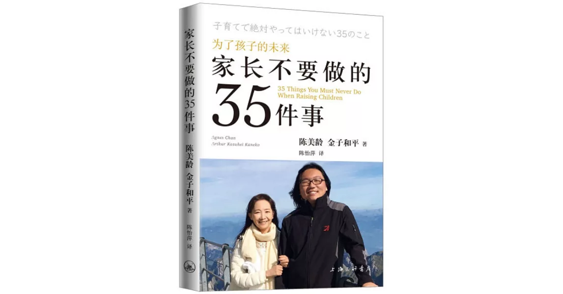 家長不要做的35件事 | 拾書所