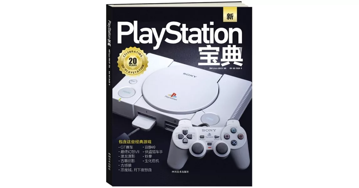 PlayStation寶典 | 拾書所