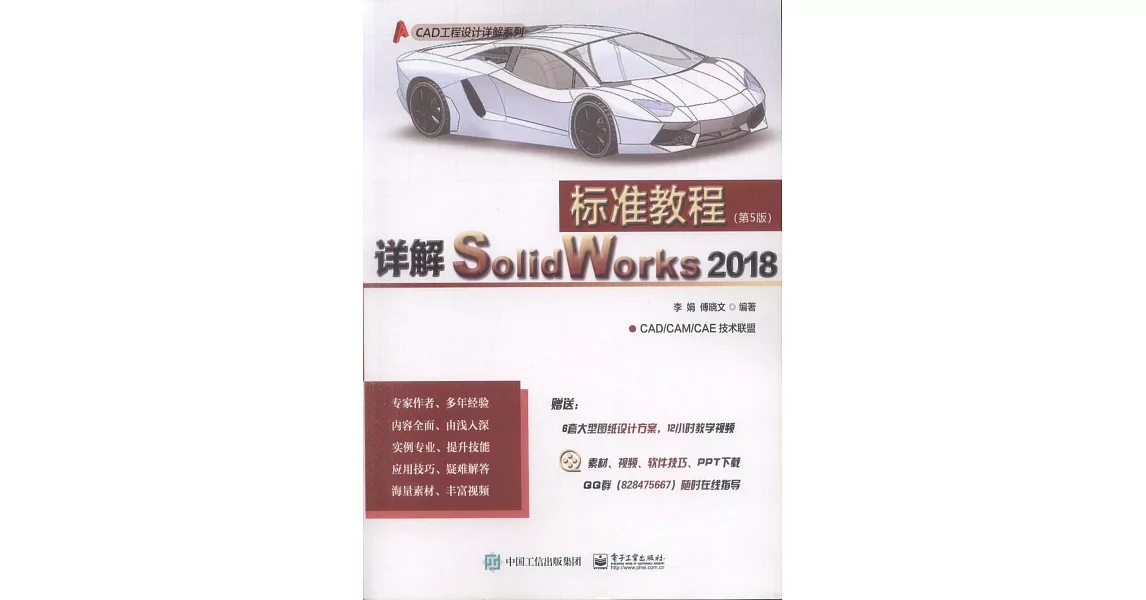 詳解SolidWorks 2018標準教程（第5版） | 拾書所