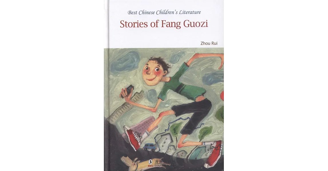 博客來-方果子的故事（英文版）=Stories of Fang Guozi（英文）