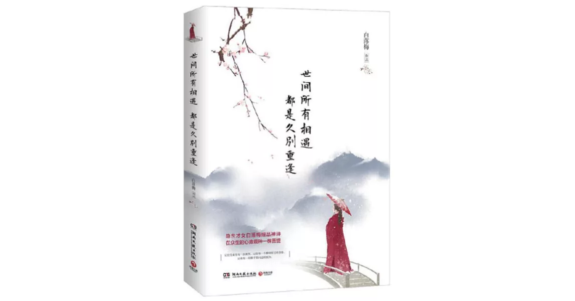 世間所有相遇 都是久別重逢 | 拾書所