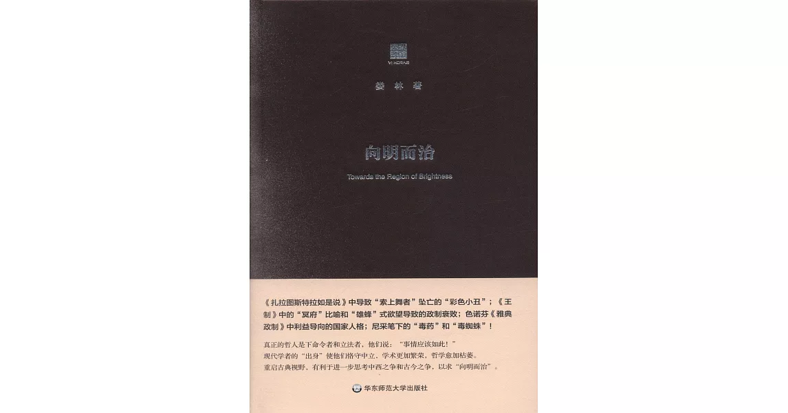 向明而治 | 拾書所