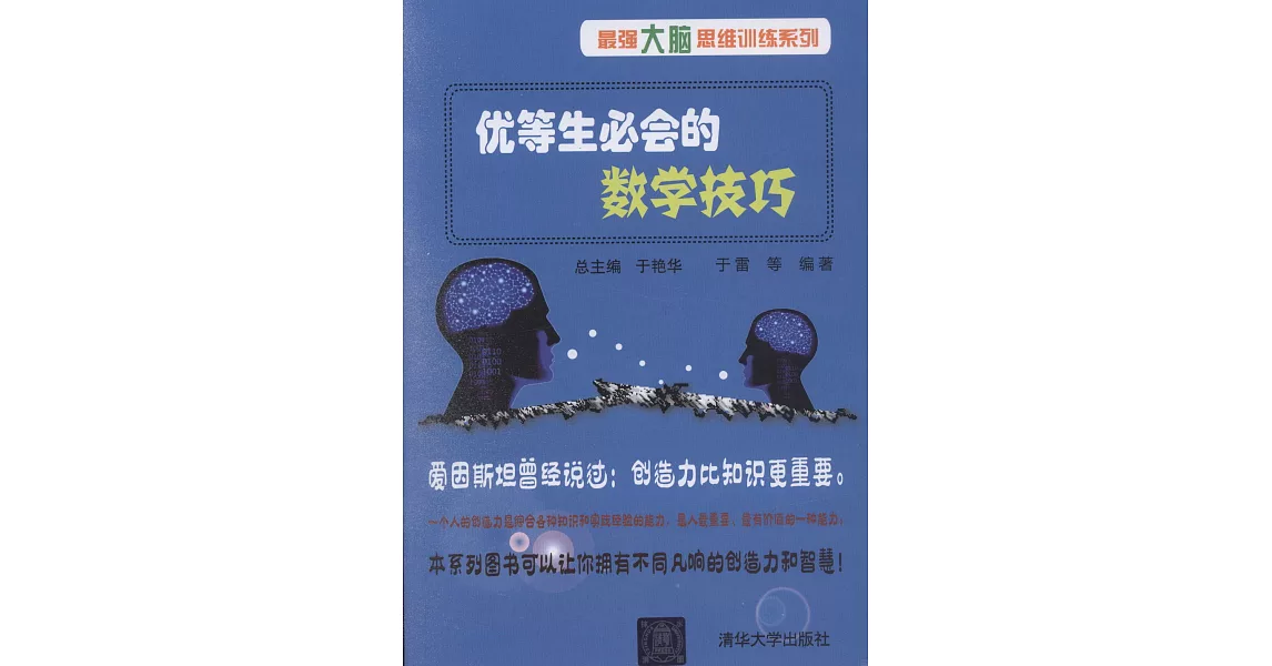 優等生必會的數學技巧 | 拾書所