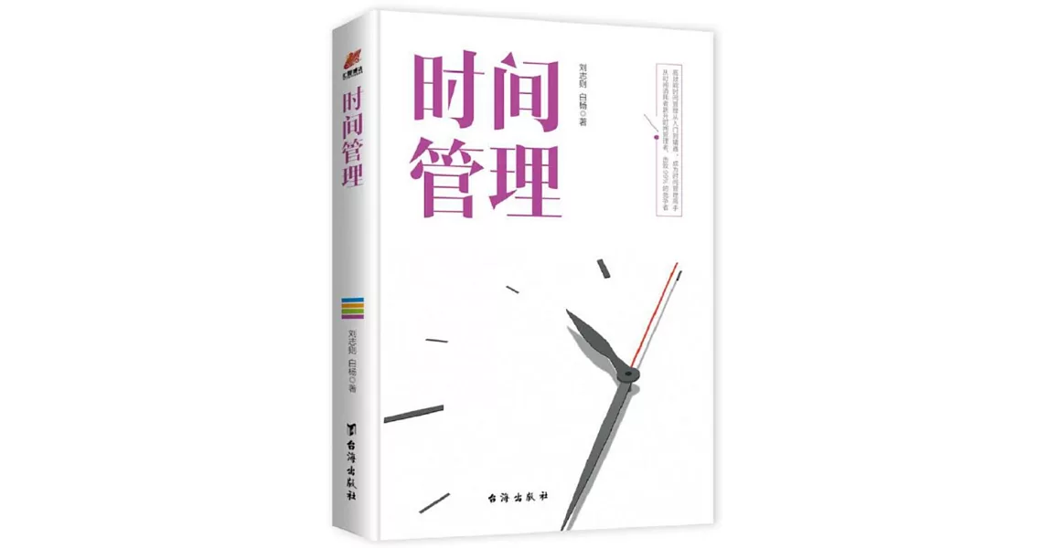 時間管理 | 拾書所