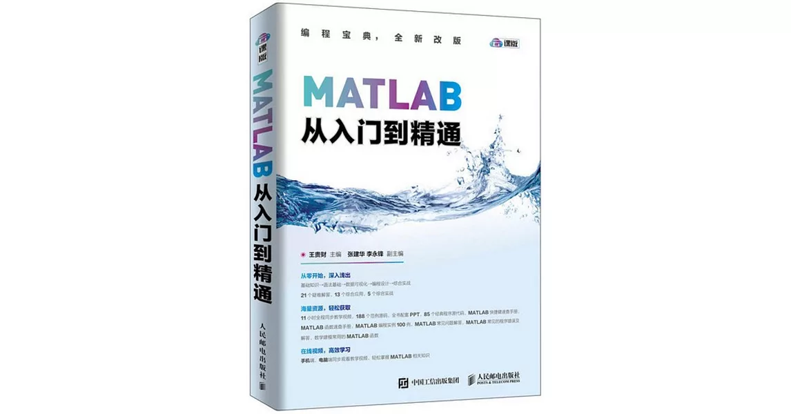 MATLAB從入門到精通（雲課版） | 拾書所