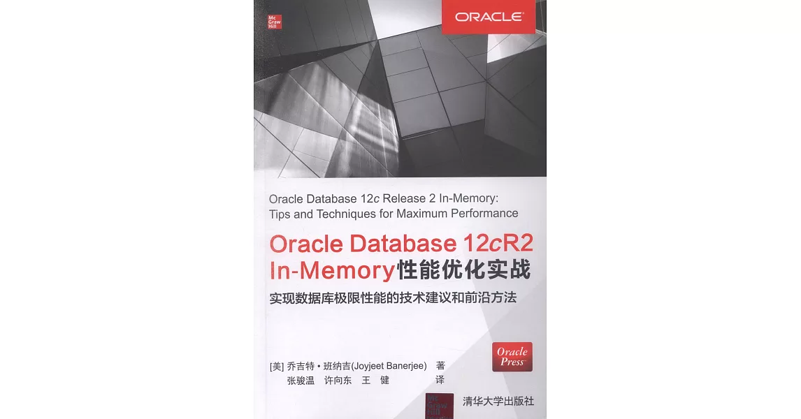 Oracle Database 12cR2 In-Memory性能優化實戰 | 拾書所