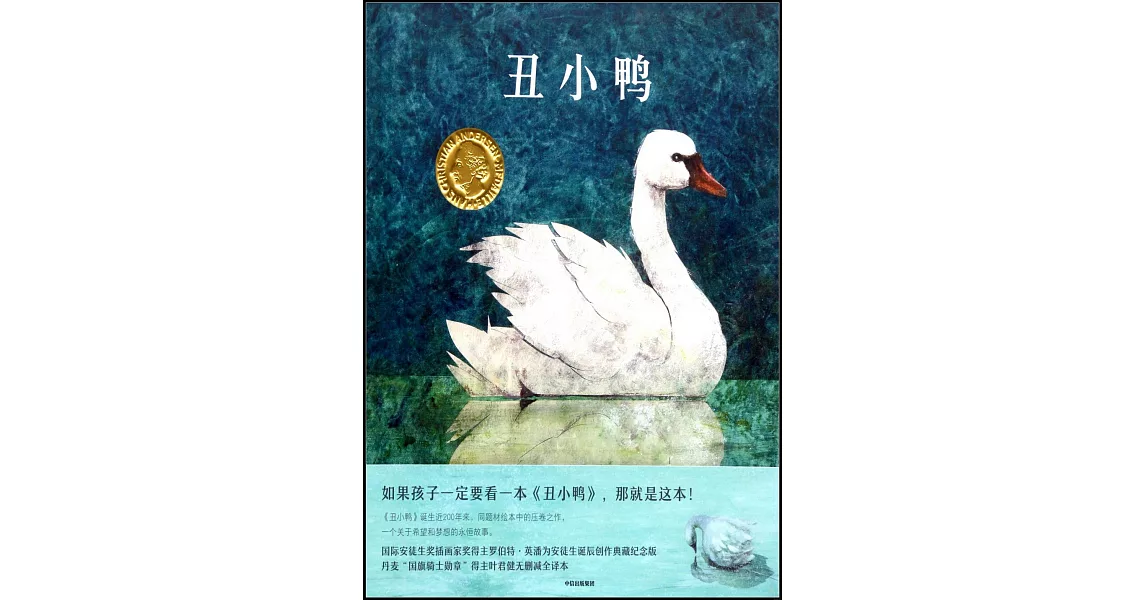 醜小鴨 | 拾書所