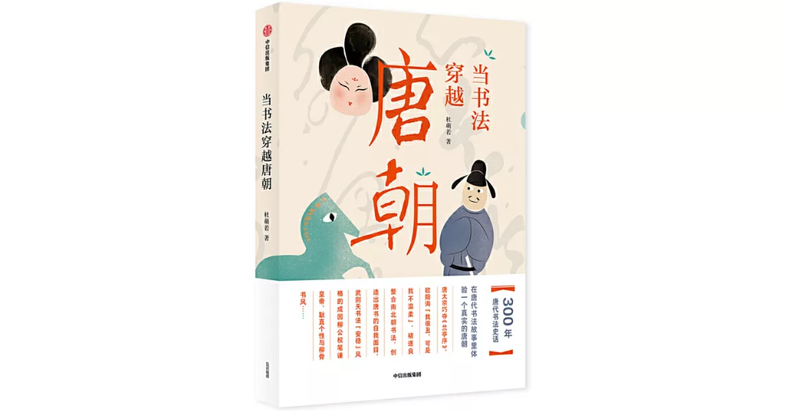 當書法穿越唐朝 | 拾書所