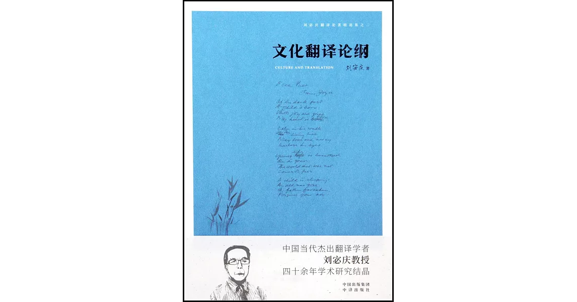 文化翻譯論綱 | 拾書所